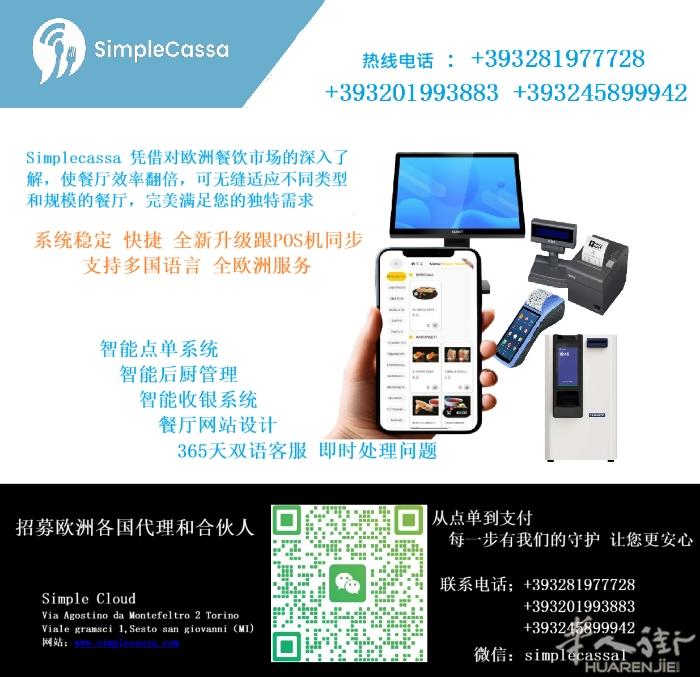simplecassa 智能收银机