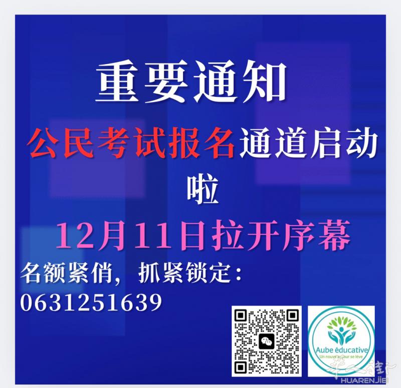 公民考试报名通道开启，12月11日考试已拉开序幕，各个场次都出现疯狂抢位的现象