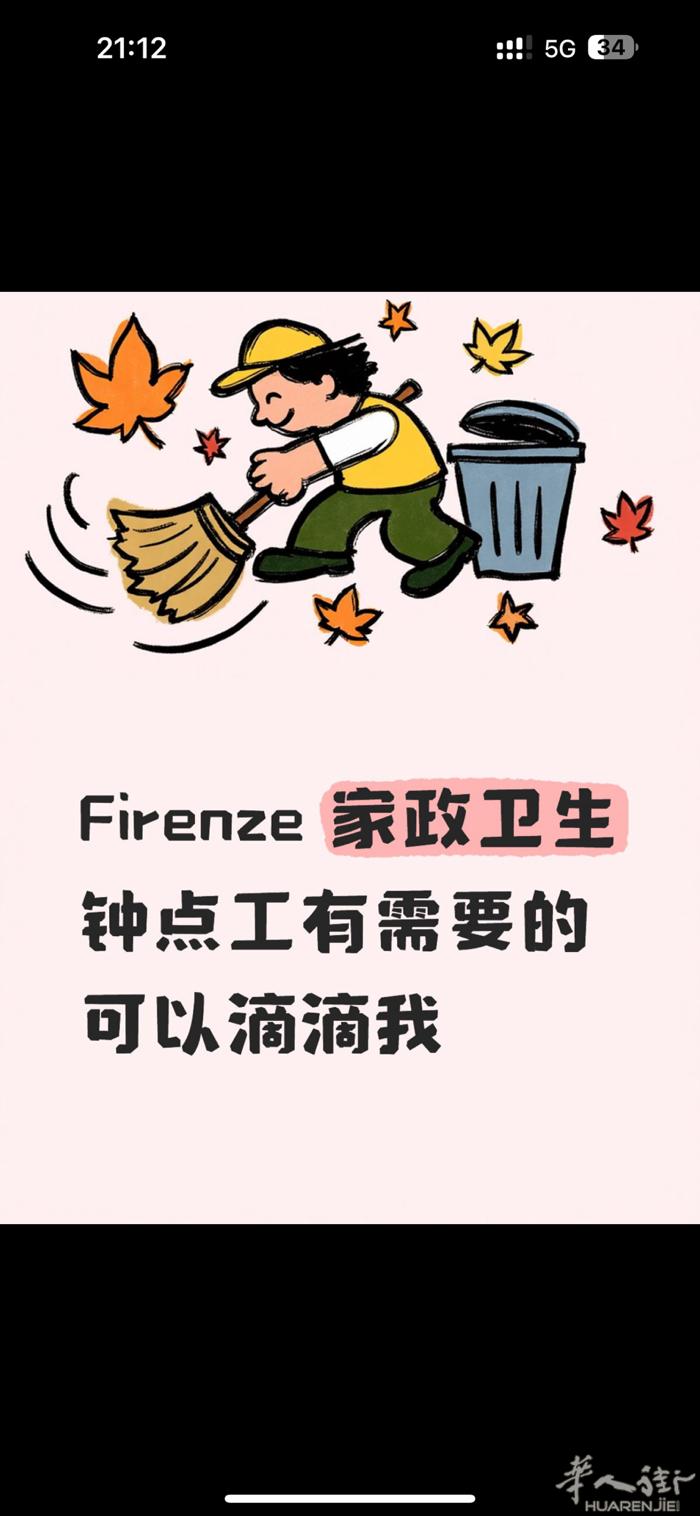 Firenze地区.家政卫生打理 需要滴滴喔。