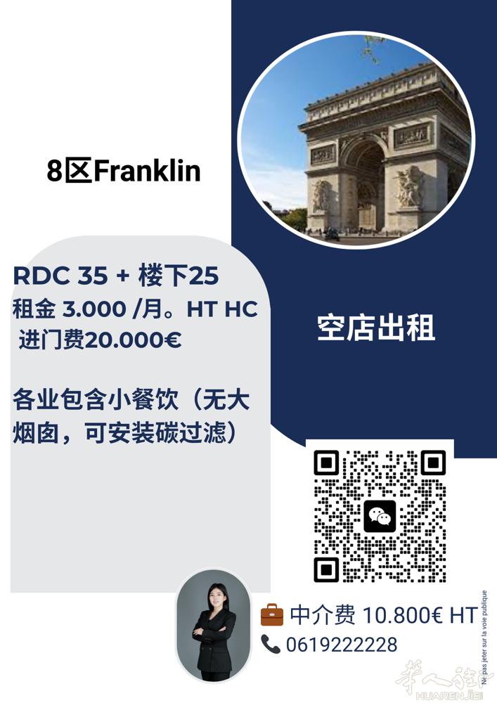 巴黎8区 空店