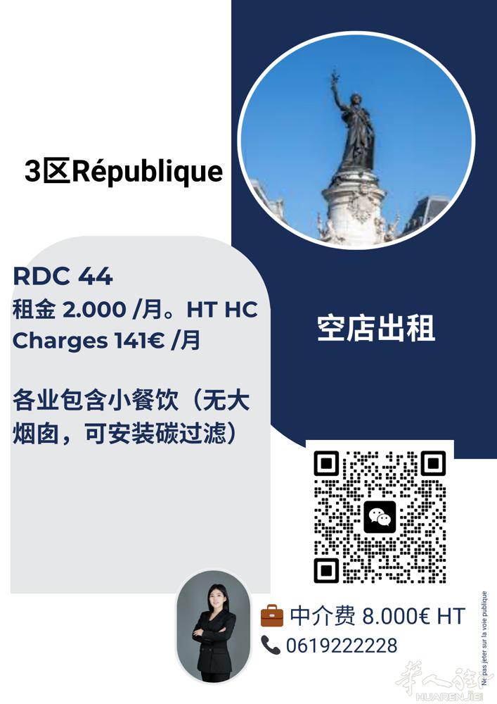 3区 REPUBLIQUE.