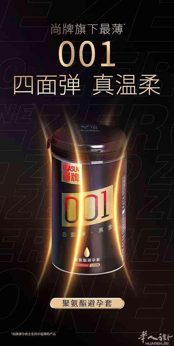 尚牌黑金001聚氨酯安全套 款式丰富齐全，各种服装和保健品皆有 微信号：Mila