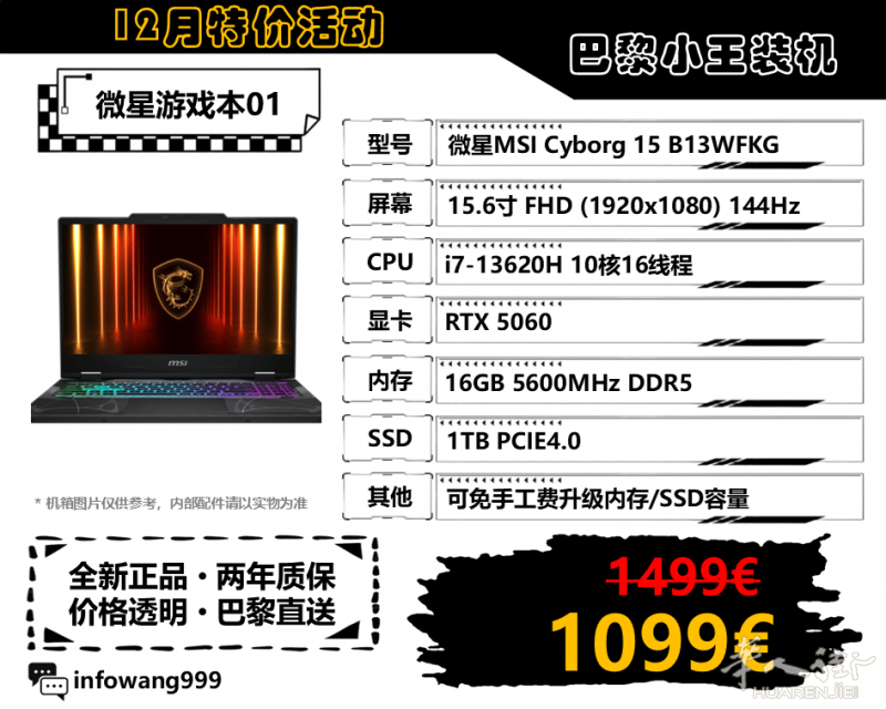 巴黎小王电脑 12月特价游戏本 法版全新未拆封
