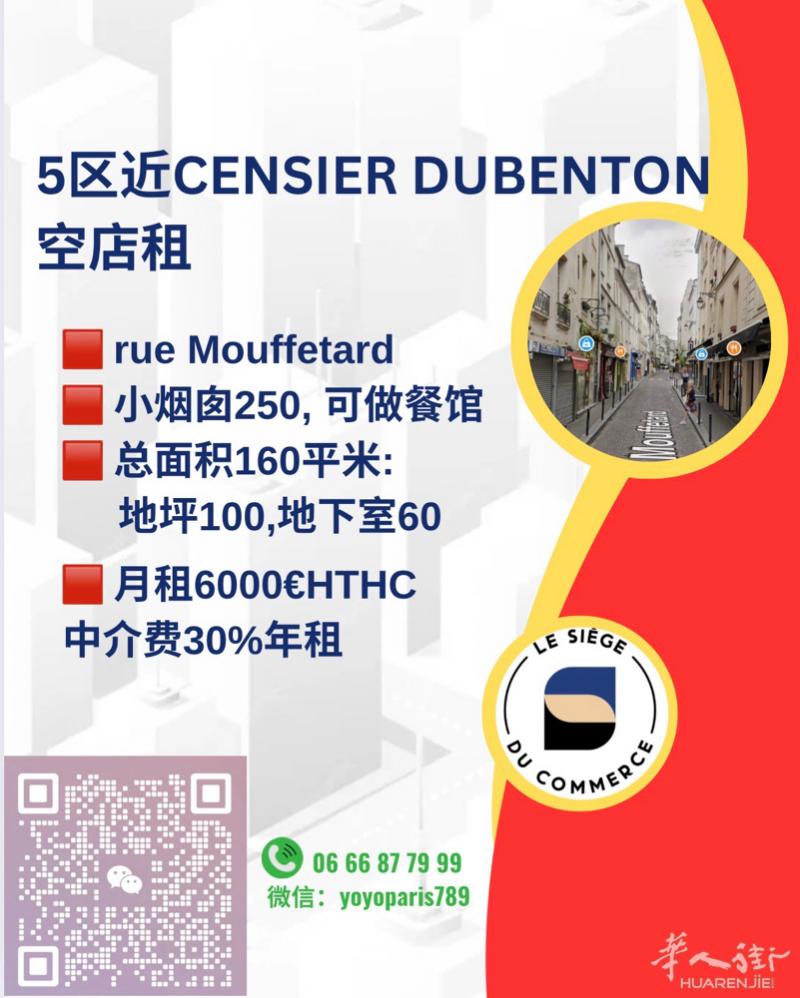 5区近Censier Dubenton空店租 Rue Mouffetard  小
