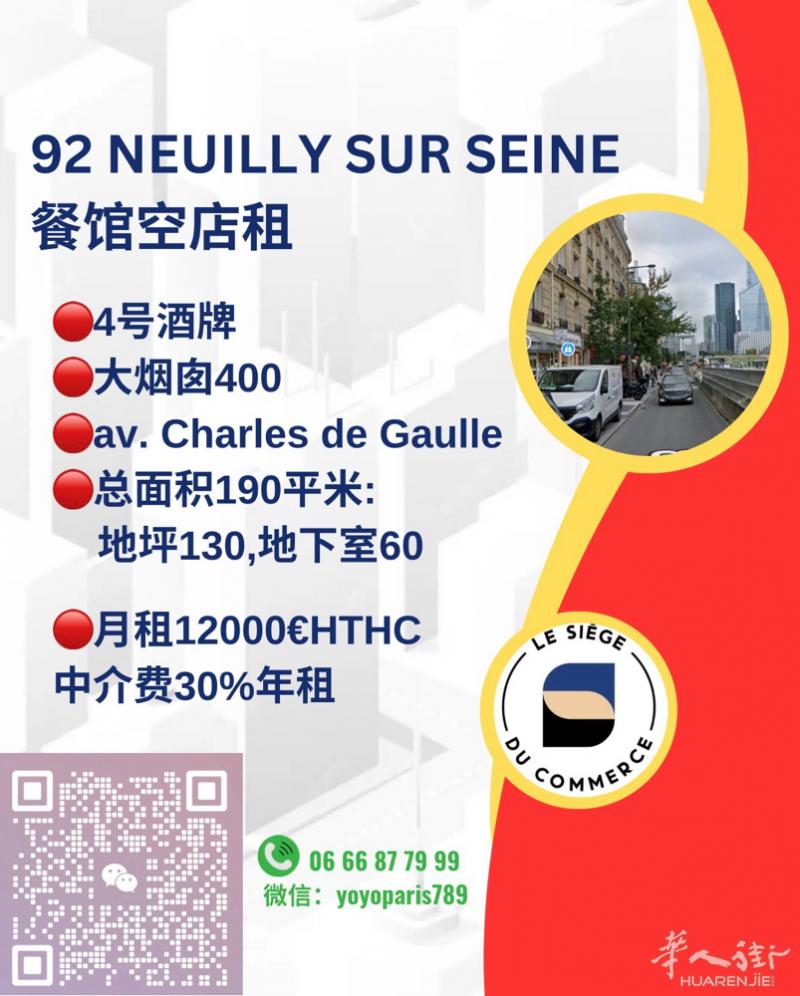 92 Neuilly sur Seine餐馆空店租 4号酒牌 大烟囱400 总面