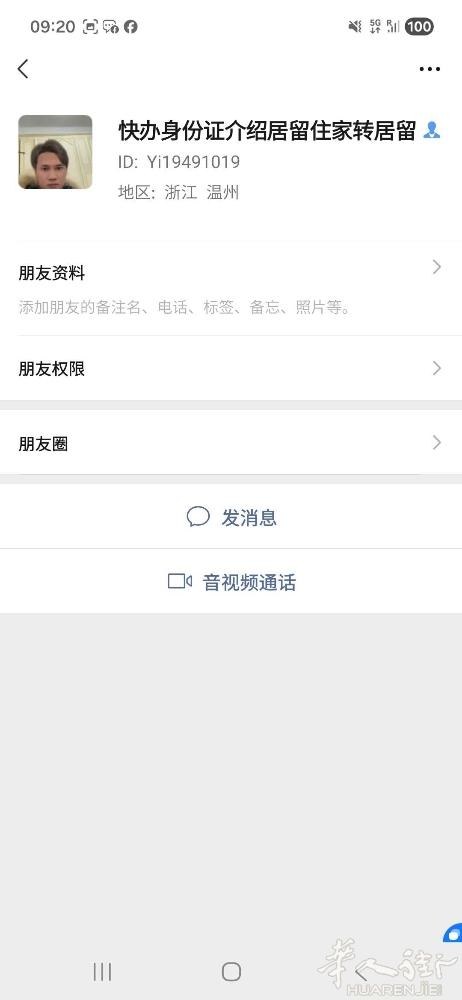 一个不靠谱的人收了订金事情没有办退定金天天忽悠人一天要一天的prato的仙岩人