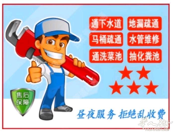 巴黎专业疏通下水道，专业疏通餐馆，住家，各种堵塞。为你解决各种水电问题，漏水漏电