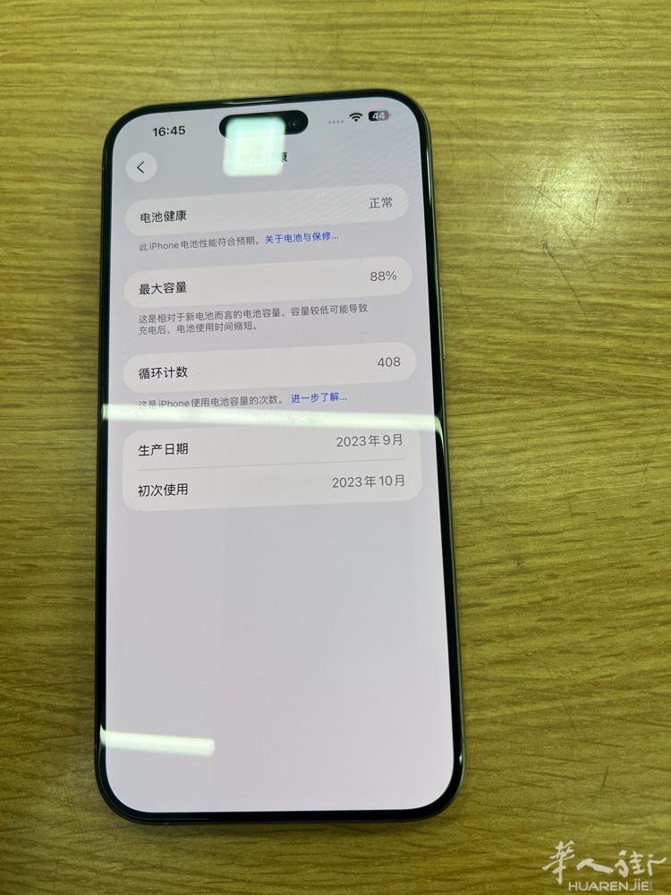 米兰华人街出二手15promax 256g 电池88%