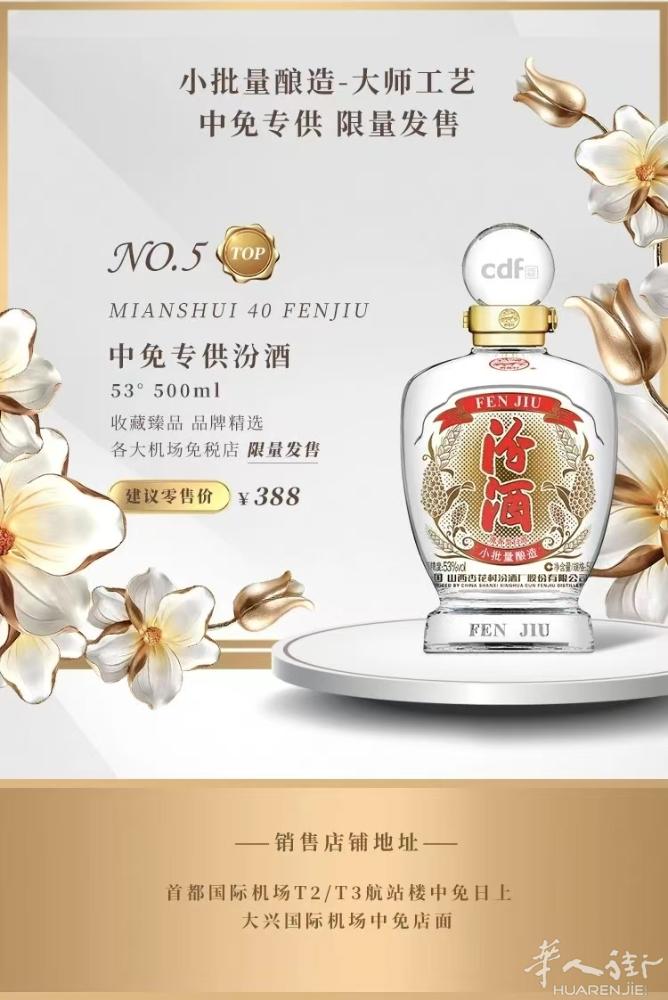 出几瓶免税店汾酒 送礼佳品