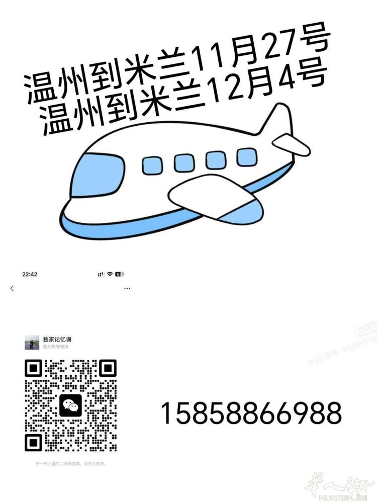 温州到米兰日    12月18号 12月22号  [呲牙]人肉带货衣服，药品，食