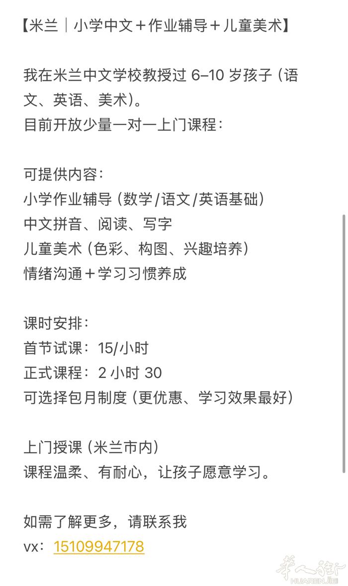 我在米兰中文学校教授 6–10 岁孩子（语文、英语、美术）。   目前开放少量一