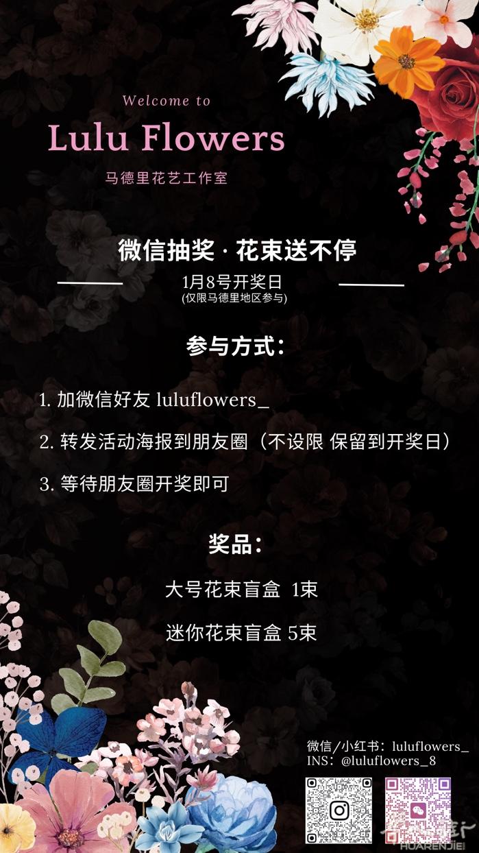 Lulu Flowers｜本月抽奖活动来啦！ 大号花束盲盒 & 迷你花束盲盒等你