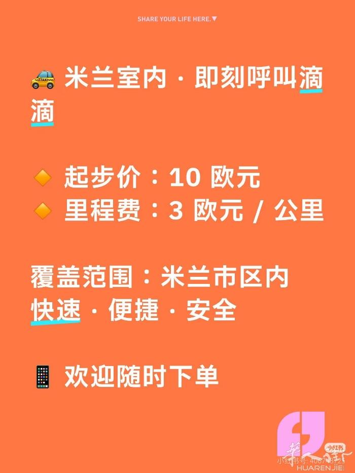 米兰滴滴