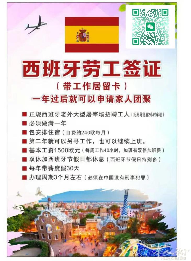 西班牙现在有劳动名额，有需要的联系，可以来我店里谈，合法合规，签合同！