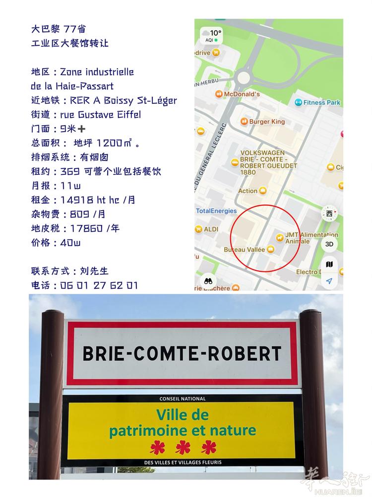 大巴黎 77省  工业区大餐馆转让   地区 : Zone industriel