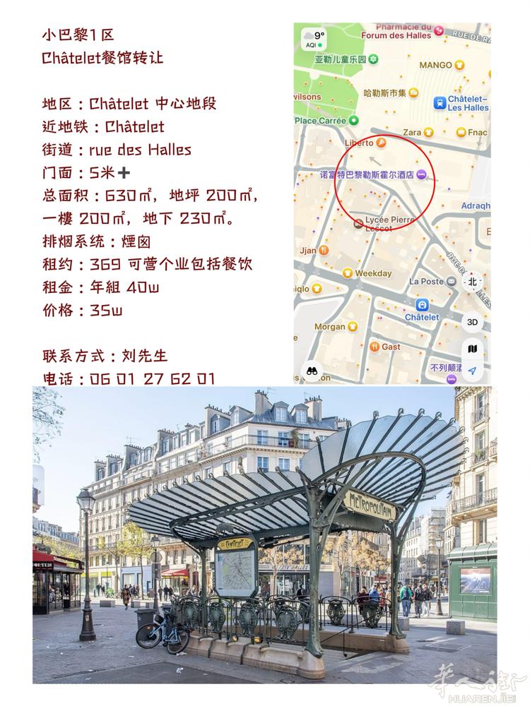 小巴黎1区  Châtelet餐馆转让  地区 : Châtelet 中心地段