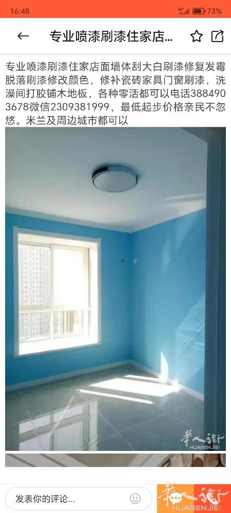专业喷漆刷漆住家店面墙体刮大白刷漆修复发霉脱落刷漆修改颜色，修补瓷砖家具门窗刷漆