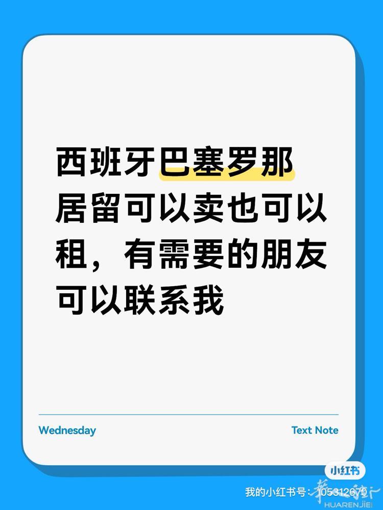 本人居留出租或者卖