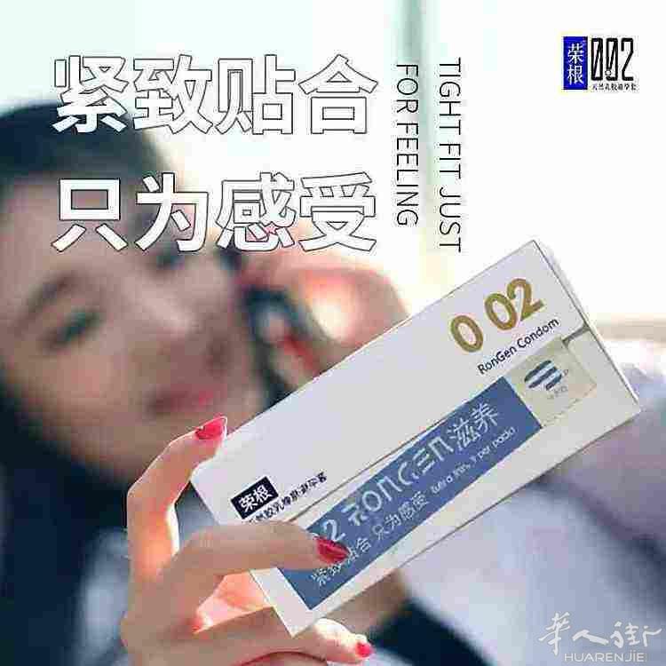 荣根玻尿酸紧致贴合安全套9只装 样式丰富齐全，各种产品和保健品皆有 微信号：Mi