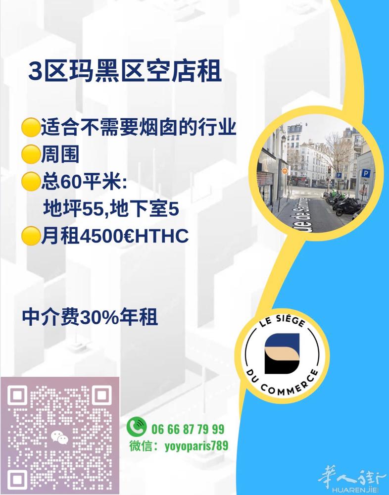 3区玛黑区空店租 适合不需要烟囱的行业 总60平米: 地坪55,地下室5 月租4