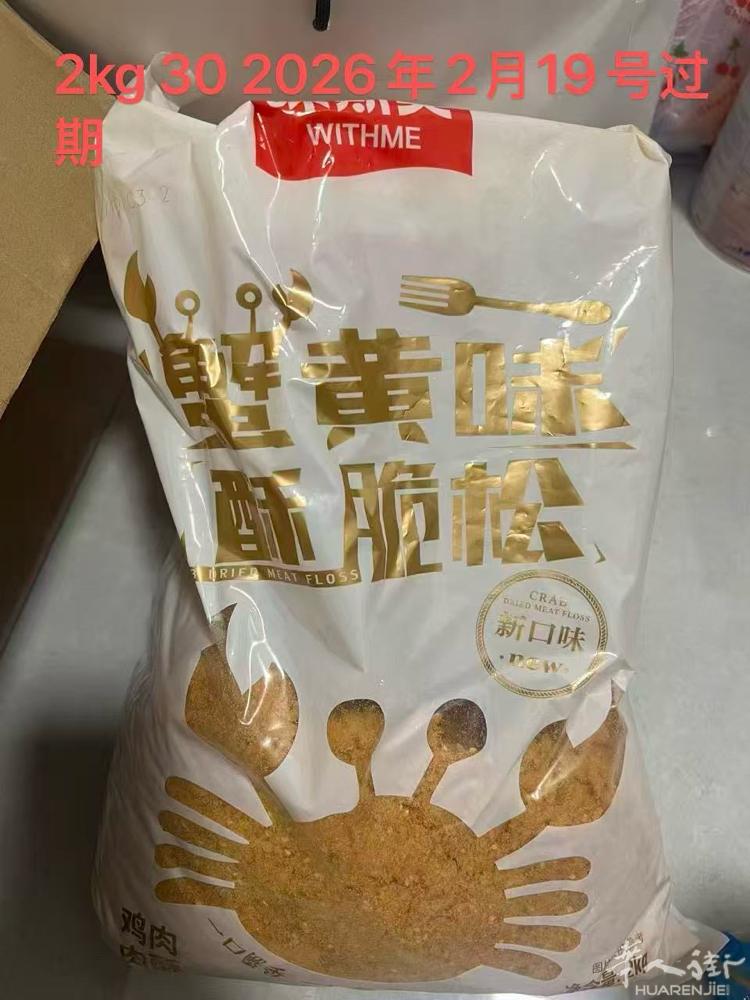 出售肉松 微信665618543