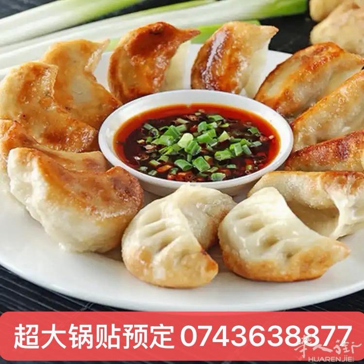 锅贴，饺子，小笼包，批发。