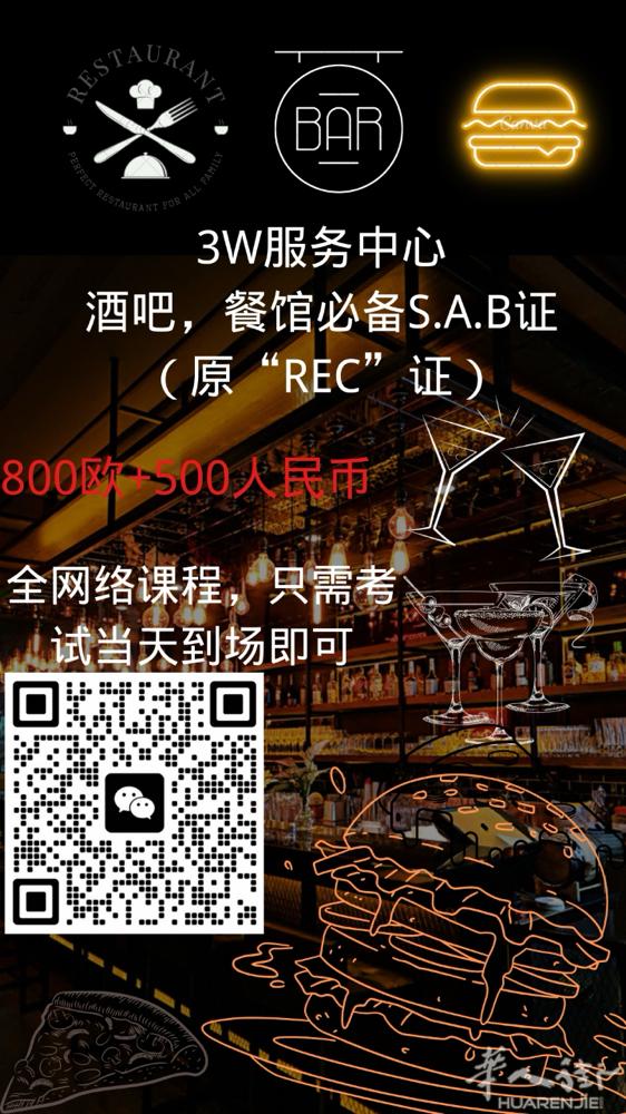 🔥Rec 酒吧餐馆经理证           2🈷️考试开始报名了