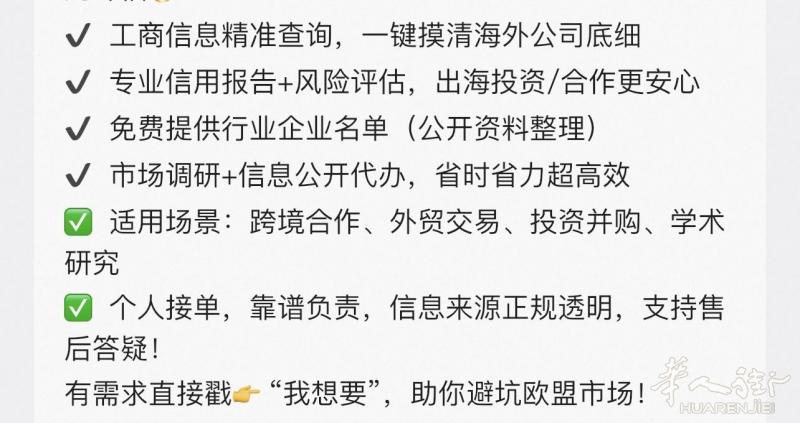 欧盟公司企业查询，资料调研！

为什么大家自己查不