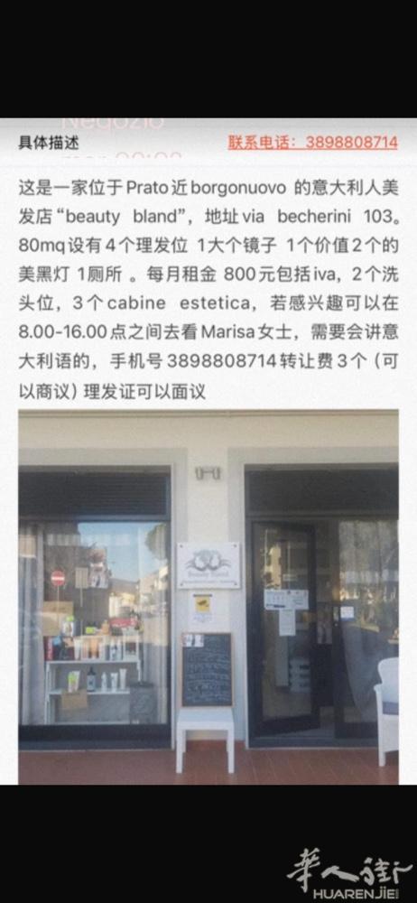 意大利理发店转让。 需要意大利语。需要翻译可以联系我