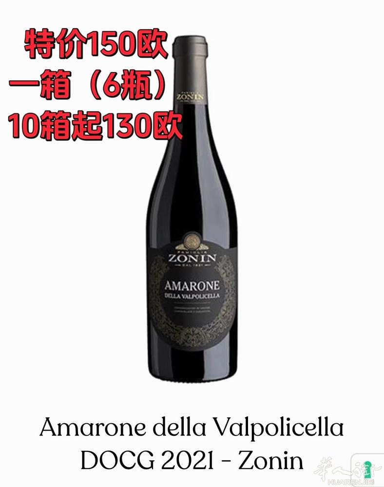 快过年了 还需要红酒嘛 卖的很火爆 ZONIN amarone della va