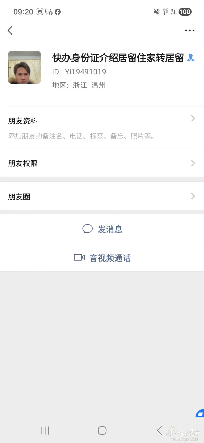 一个不靠谱的人大家注意了prato的有办理身份证，