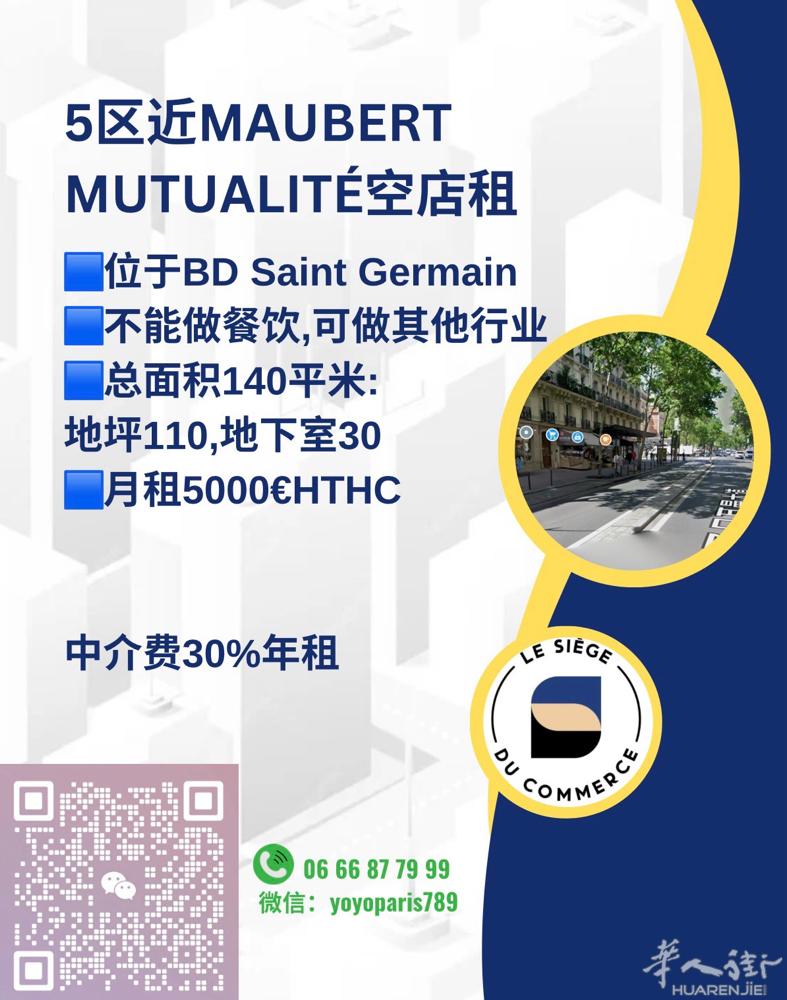 5区近Maubert Mutualité空店租 位于BD Saint Germa