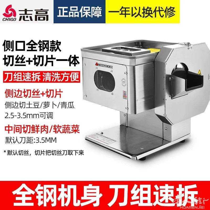 出全新志高全钢切菜机｜中餐/火锅/私厨等后厨效率神器  还在为切菜耗时长、刀工不