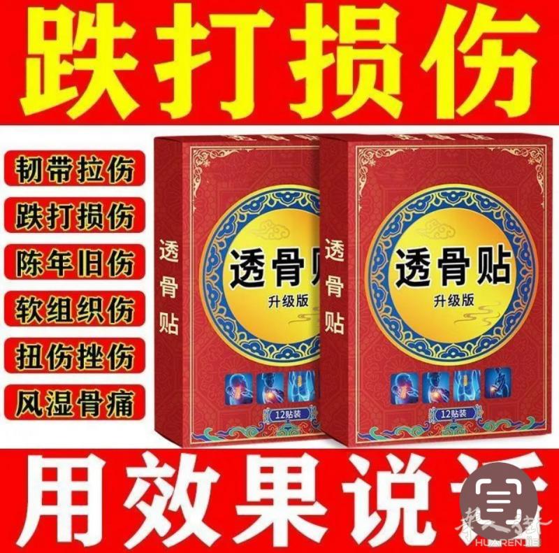 各種膏貼扭伤止痛止痒需要聯絡