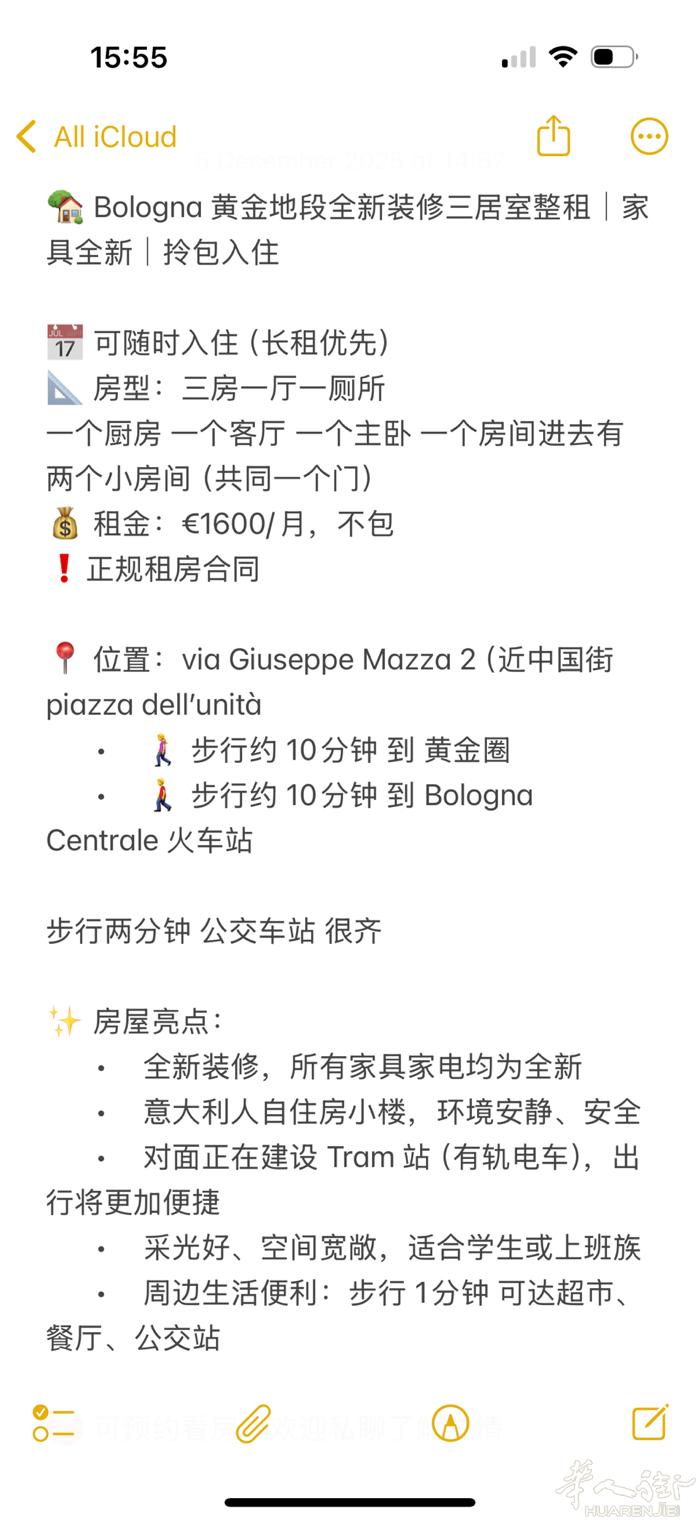 博洛尼亚好房