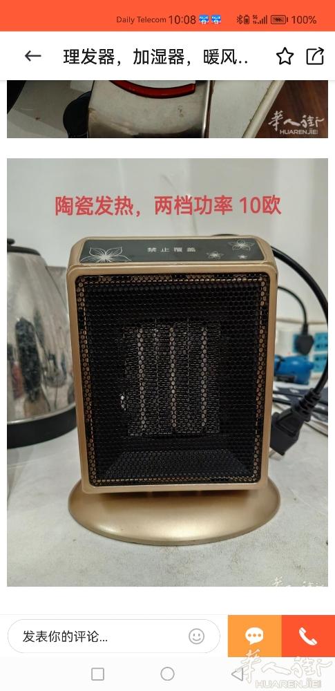七块钱。两档小暖风，老热了，不费电。中国街附近
