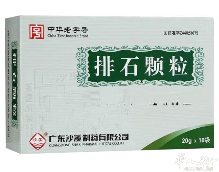 中国带出来的肾结石排石颗粒，规格一盒10包VX➕     335088286