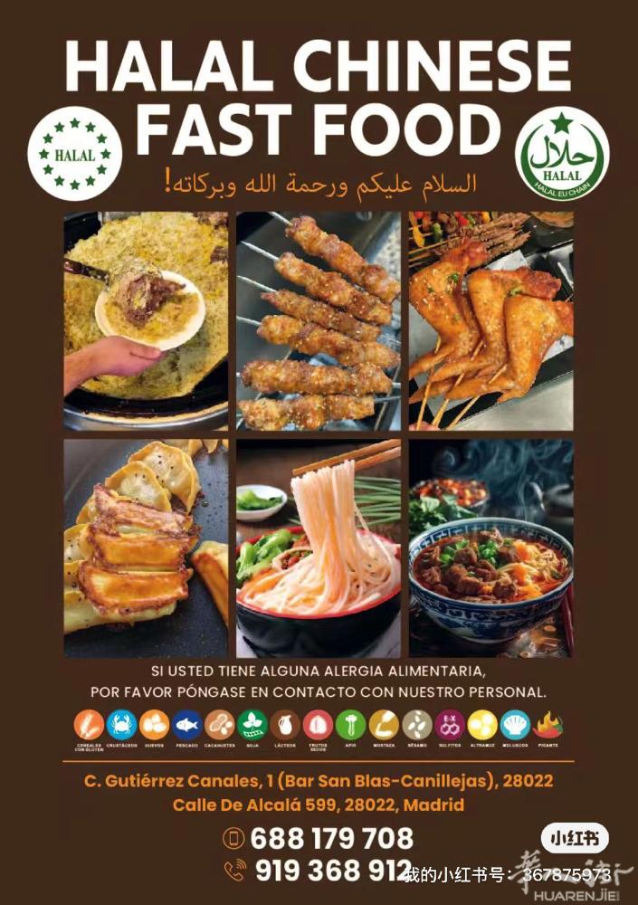 马德里首家（清真） 云南过桥米线HALAL 纯手工牛肉饺子 鸡肉饺子锅贴