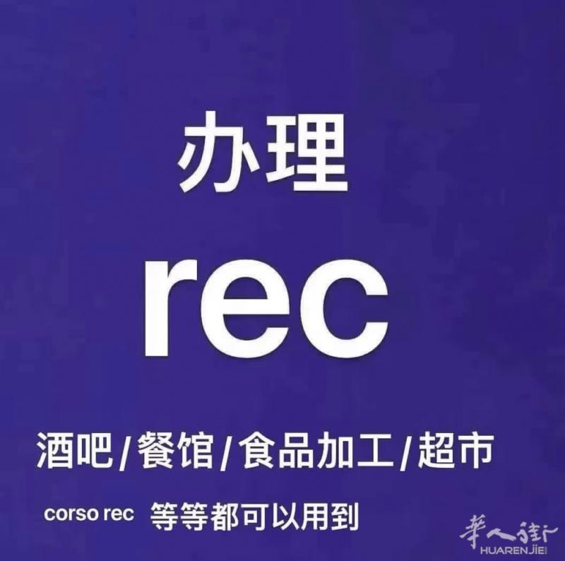 rec保过.A2/B1.理发证.美容证.办理电工证.米兰包办身份证. 速办保护居