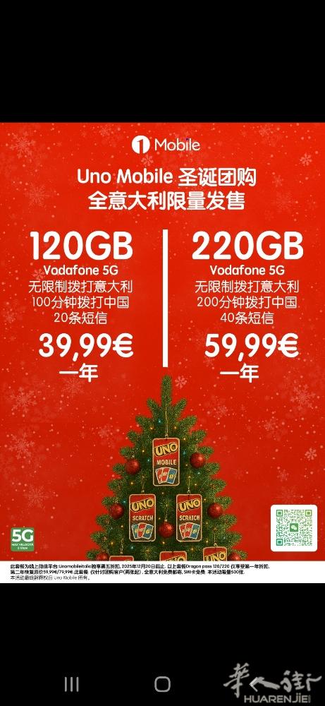 🎅🌲UNOMOBILE 圣诞团购限时限量上线🔔🌟

最低仅 3.33欧每