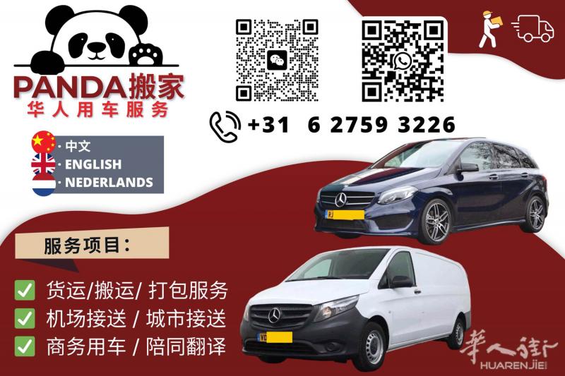 华人搬家，翻译，接送服务。