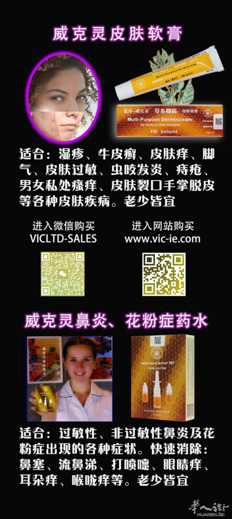 爱尔兰诊所分享好产品