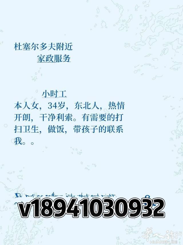 有需要家政服务，小时工，联系电话189410309