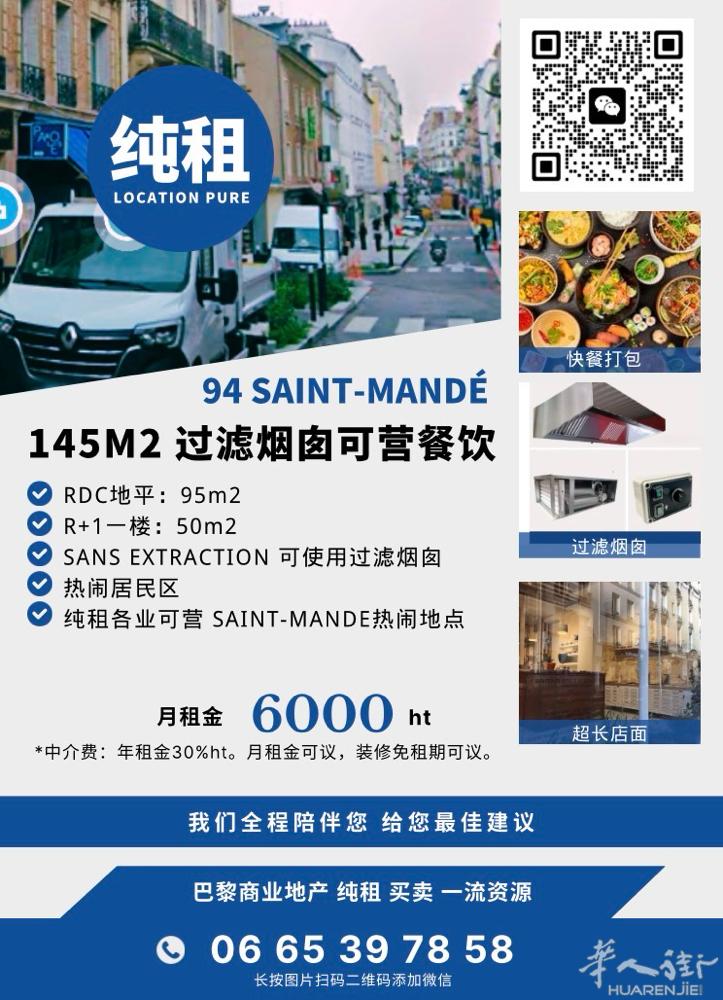 SAINT MANDÉ绝佳位置纯租 0665397858