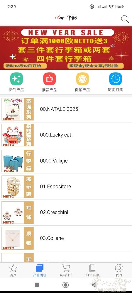 华起批发公司新年大促销，活动火爆进行中。。
