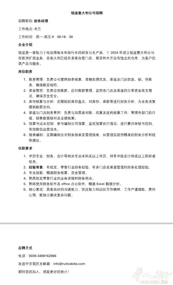 招聘一名财务经理，米兰 联系电话：3498162986