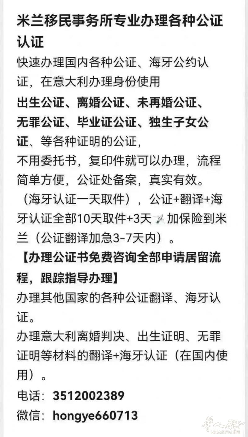 米兰移民事务所专业办理各种公证认证
快速办理国内各