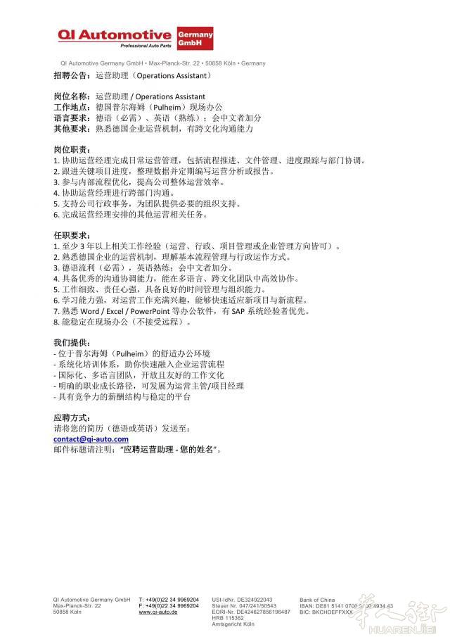 青岛建邦科技公司德国子公司多岗位招聘，工作地址科隆