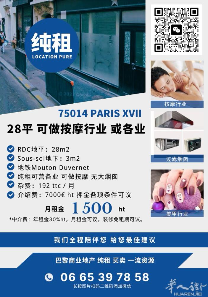 14取小店纯租可做按摩 0665397858