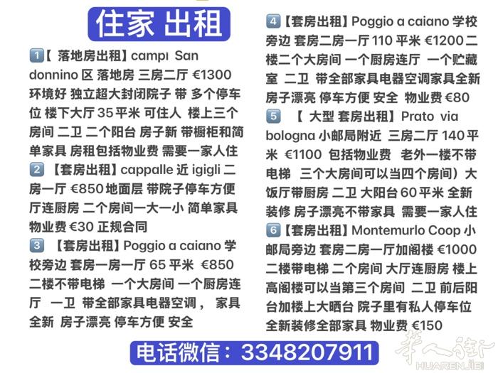 ‼️Prato   和  campi  多套住家出租 ！    加微信看图片 约